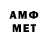 МЕТАМФЕТАМИН Methamphetamine SVETIK GYANJUMYAN
