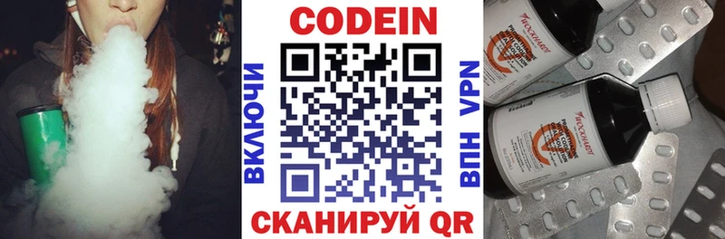 Codein напиток Lean (лин)  Комсомольск-на-Амуре 